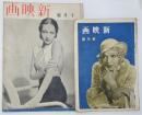 『新映画』 <2巻1号から71冊>