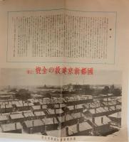 国都新京建設の全貌(日訳）
