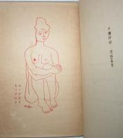 百姓の話　