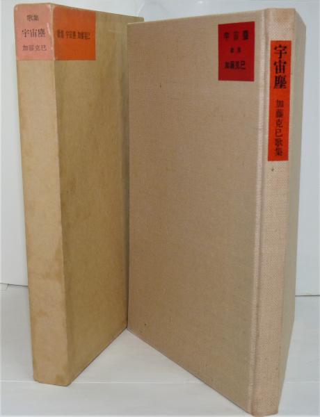 洋服通販 - 新作アイテムを 高柳重信色紙 / 古本、中古本、古書籍の通販は / 石神井書林 短歌、俳句