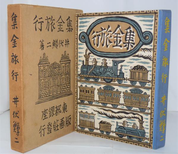 風間光作自筆葉書一括（38通） / 石神井書林 / 古本、中古本、古