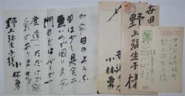 小林勇書簡2通葉書1通(野上弥生子宛）　