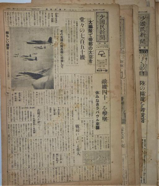 少国民新聞 東日版 切り取りスクラップ 日曜工作 86枚貼り付け 戦前