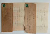 土田耕平書簡六通