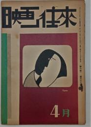 『映画往来』62号　