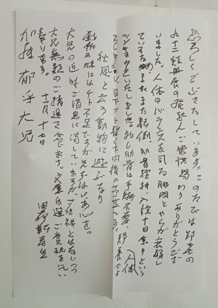 永田耕衣 直筆 御仏 【公式通販】