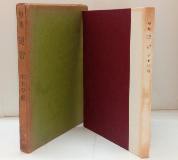 外山正一・矢田部良吉・井上哲次郎『新体詩抄 初編』（精選 名著
