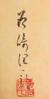 谷崎潤一郎『蘆刈』自筆本 蘆刈 潤一郎自筆本 あしかり(谷崎潤一郎著) / 古本、中古本、古書籍の