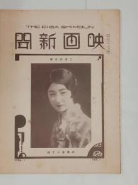 『映画新聞』創刊号　