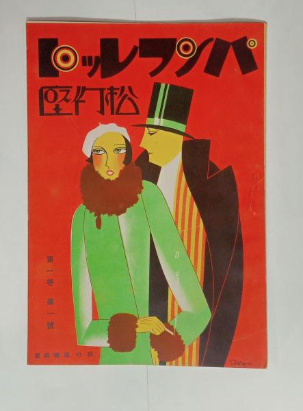 高柳重信色紙 / 石神井書林 / 古本、中古本、古書籍の通販は