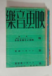 『映画と音楽』5冊　