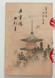 五重塔　