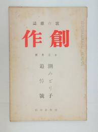 潮みどり追悼号　