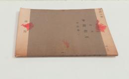 仲秋明月（詩集）　