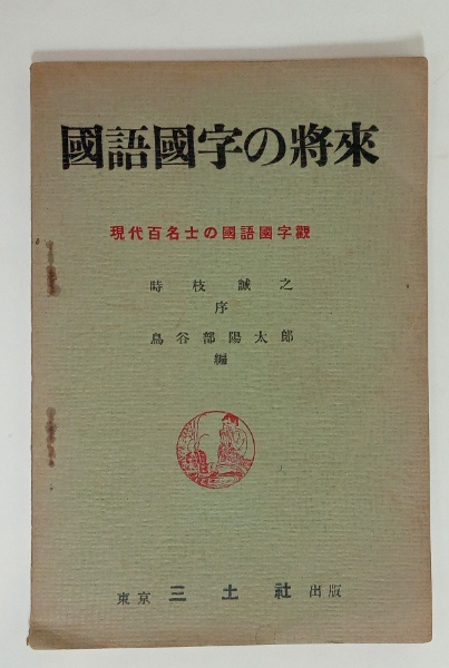 鴬 (八十島稔) / 石神井書林 / 古本、中古本、古書籍の通販は