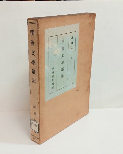 コルボオ叢書 (野田書房) / 石神井書林 / 古本、中古本、古書籍