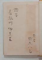 明治文学雑記　