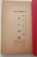 日の出前　
