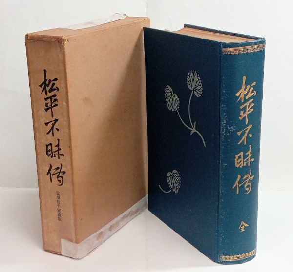 花刺客 (福島泰樹・上村一夫) / 石神井書林 / 古本、中古本、古