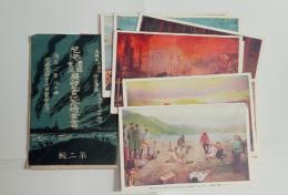 尼港遭難実況展覧会記念絵葉書　第二輯　