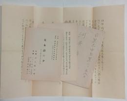日本詩の夕（詩人懇話会）案内状・式次第　