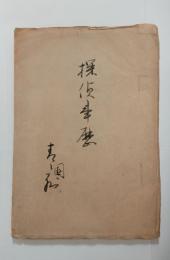 探偵事典　