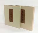 荷風句集　 ＜限定千部  細川書店＞
