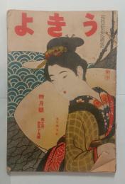 『うきよ』55号　