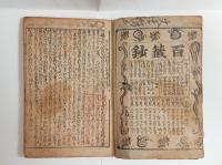 百籤鈔　