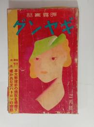 『ギヤング』2巻2号　