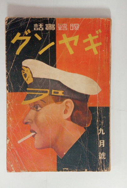 青い夜道 (田中冬二) / 石神井書林 / 古本、中古本、古書籍の
