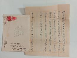 木村毅自筆書簡(久米正雄宛）　