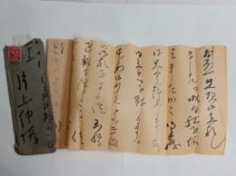 高浜虚子長文書簡(片上伸宛)　
