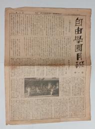 『自由学園月報』1号　