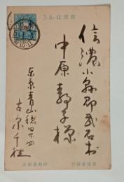 古泉千樫自筆賀状