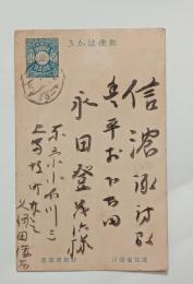 島木赤彦自筆賀状