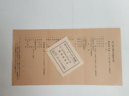 第二回大東亜文学者大会資料　