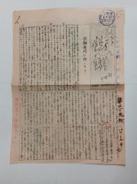 『鉄鎖』創刊号　