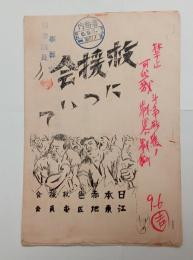 救援会について　