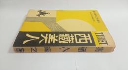 西蔵美人