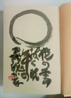 濁（特装50部）　