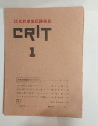 『CRIT』1号　