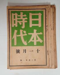 『日本時代』　