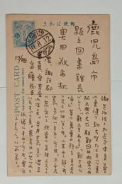 斎藤茂吉自筆葉書（奥田敬市宛）　
