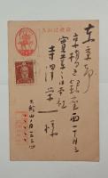 荻原井泉水自筆葉書（寺澤栄一宛）　