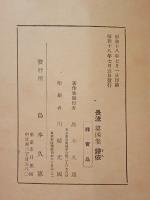 帰依（長流4巻）　