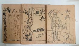 『尖兵』