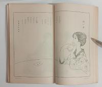 『令女界』5巻2号　