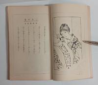 『令女界』5巻2号　