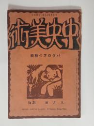 パヴロワの芸術　